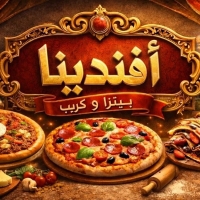 بيتزا وكريب أفندينا